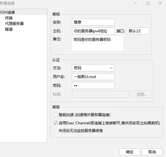 FinalShell服务器远程ssh连接工具