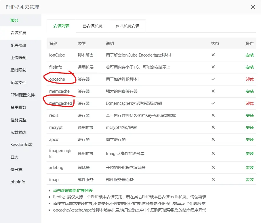 WordPres使用Memcached缓存教程