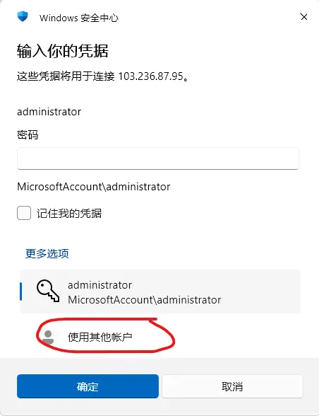 Windows远程连接服务器桌面教程