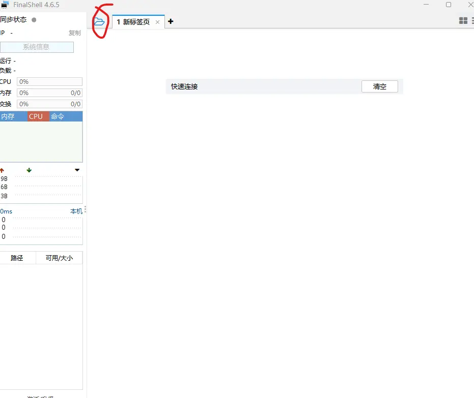 FinalShell服务器远程ssh连接工具