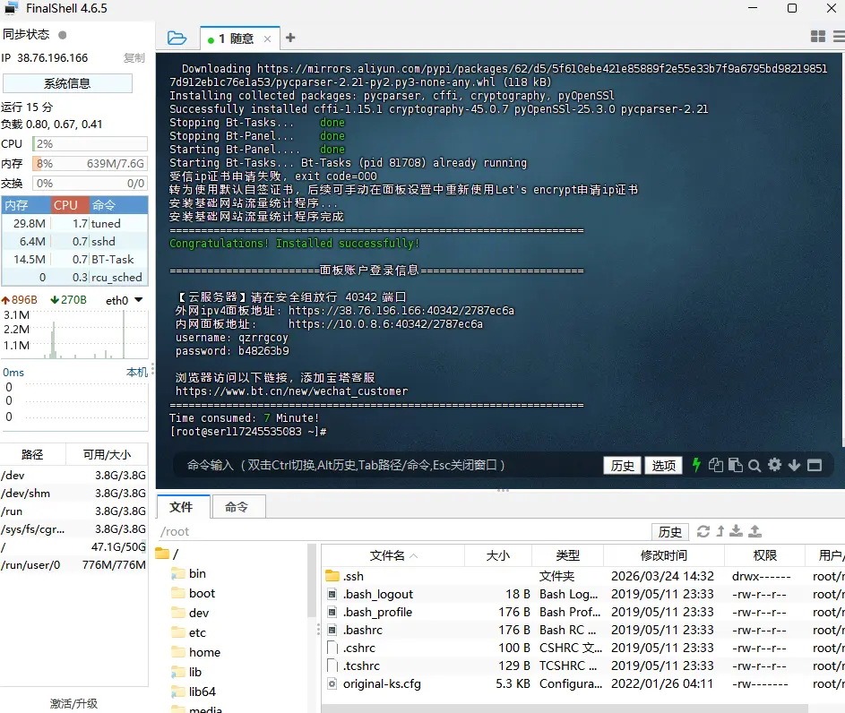 Linux安装宝塔面板教程