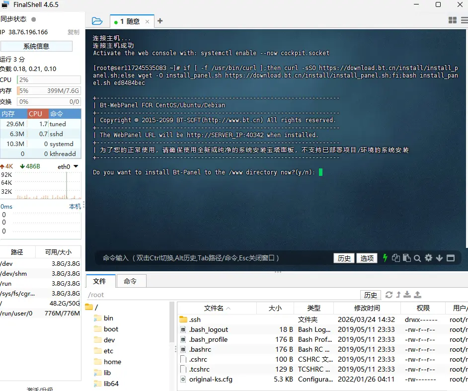 Linux安装宝塔面板教程