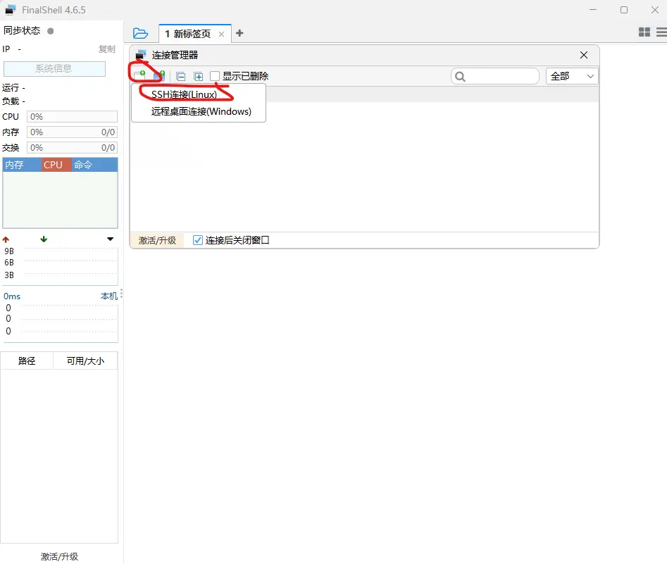 FinalShell服务器远程ssh连接工具