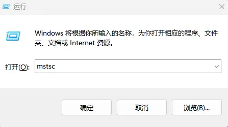 Windows远程连接服务器桌面教程