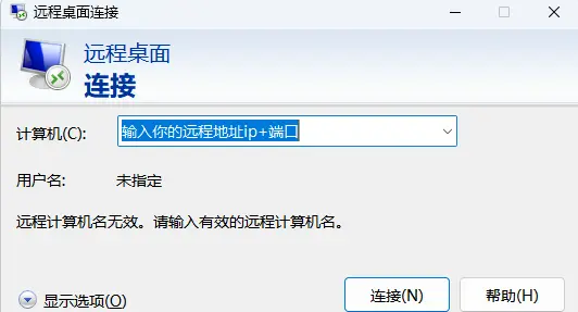 Windows远程连接服务器桌面教程