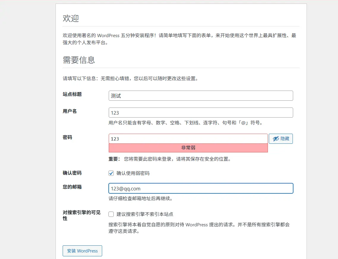 Wordpress搭建详细教程