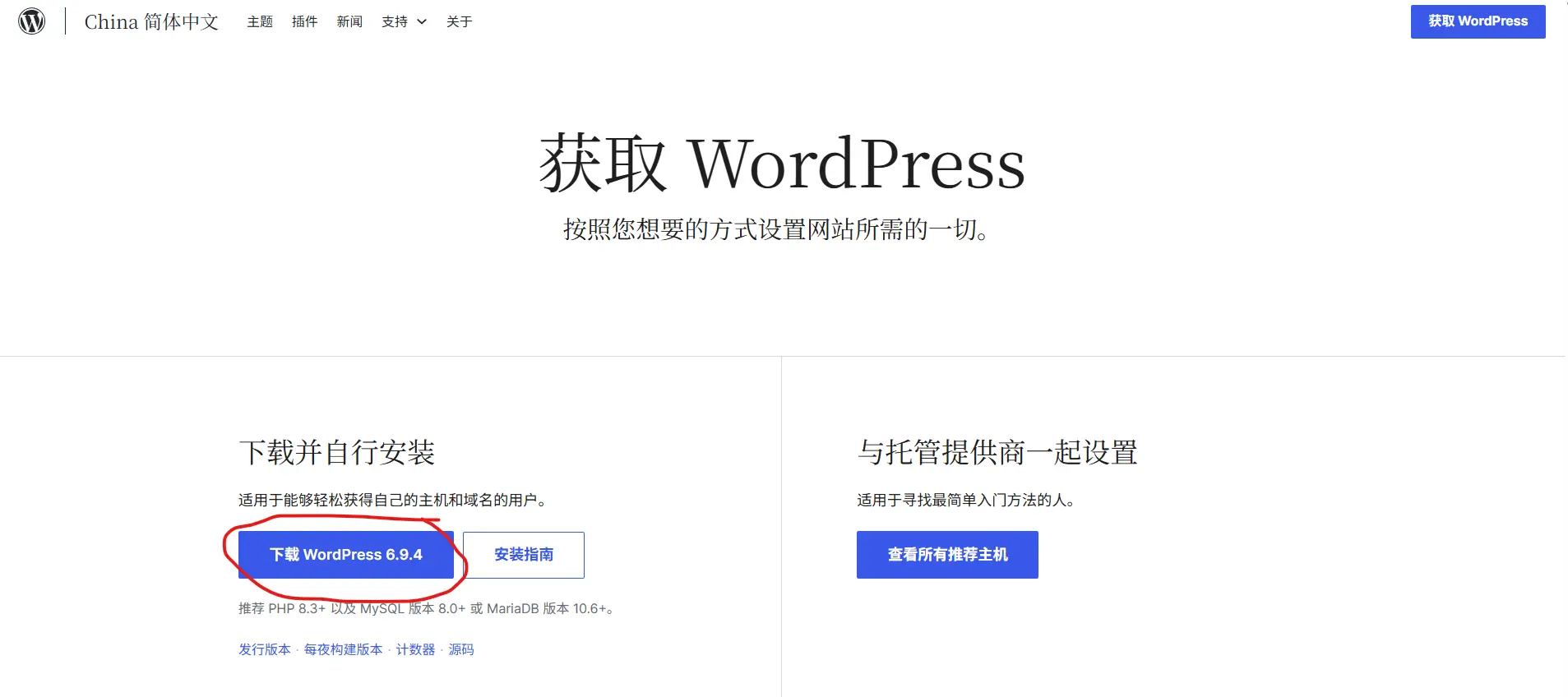 Wordpress搭建详细教程