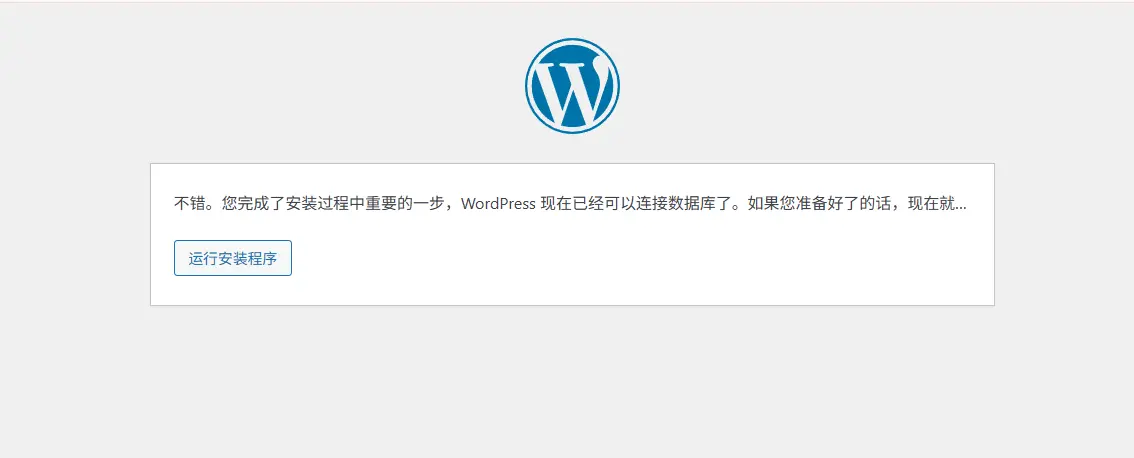 Wordpress搭建详细教程