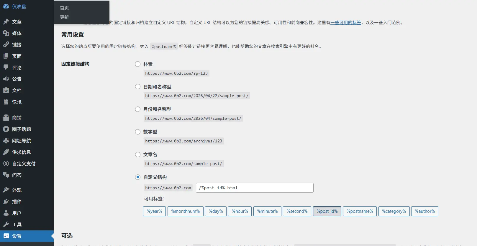 Wordpress搭建详细教程