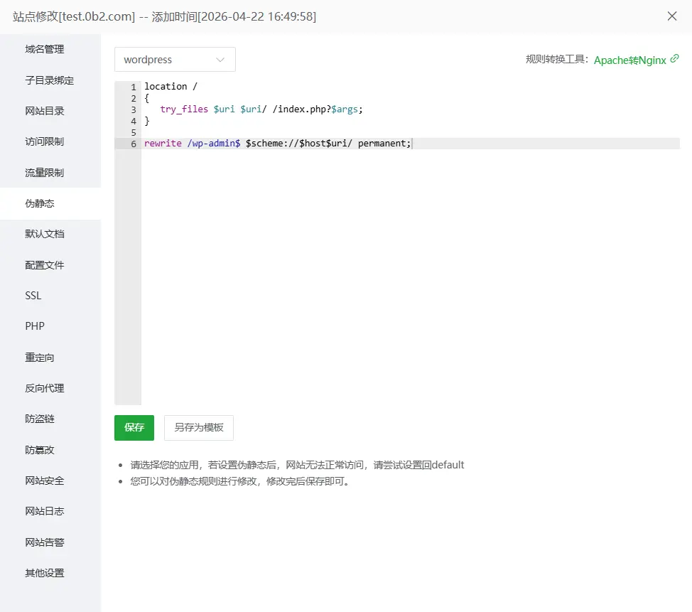 Wordpress搭建详细教程