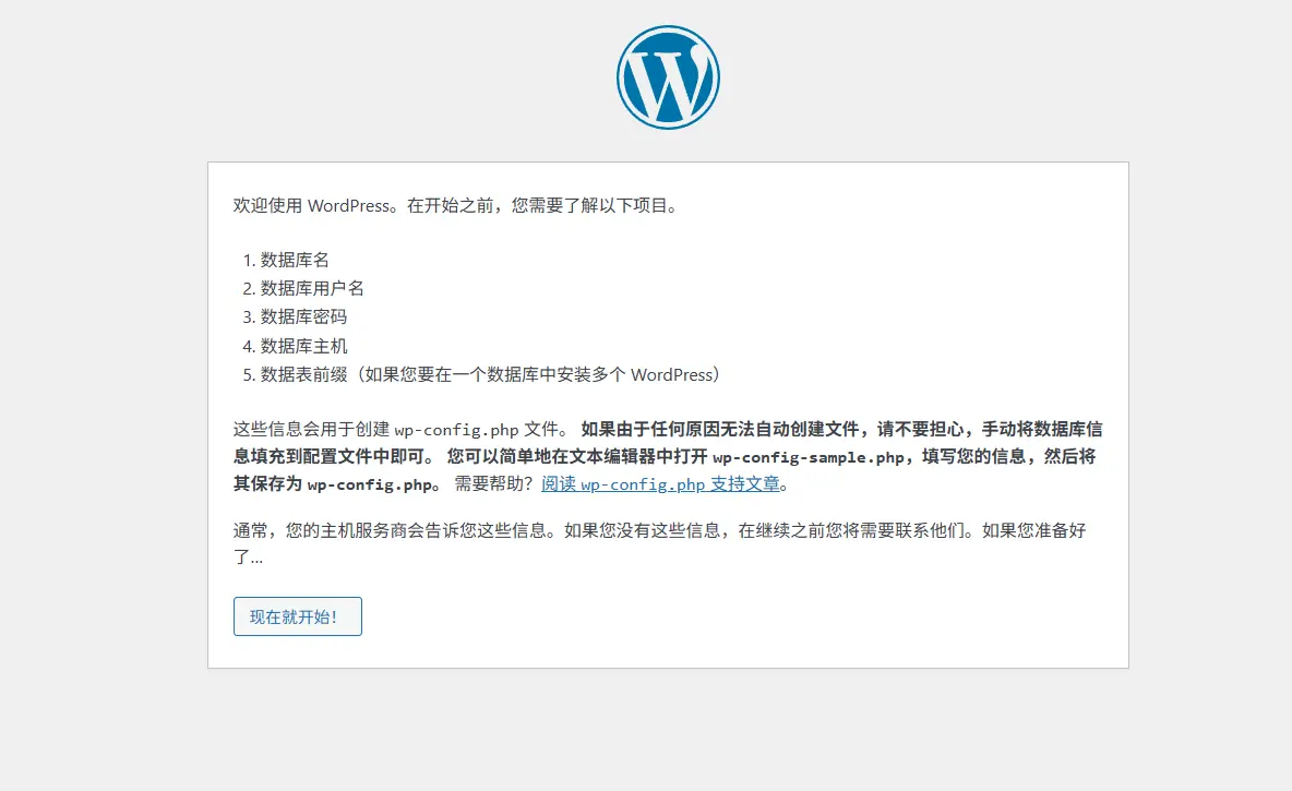 Wordpress搭建详细教程