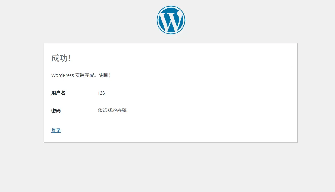Wordpress搭建详细教程