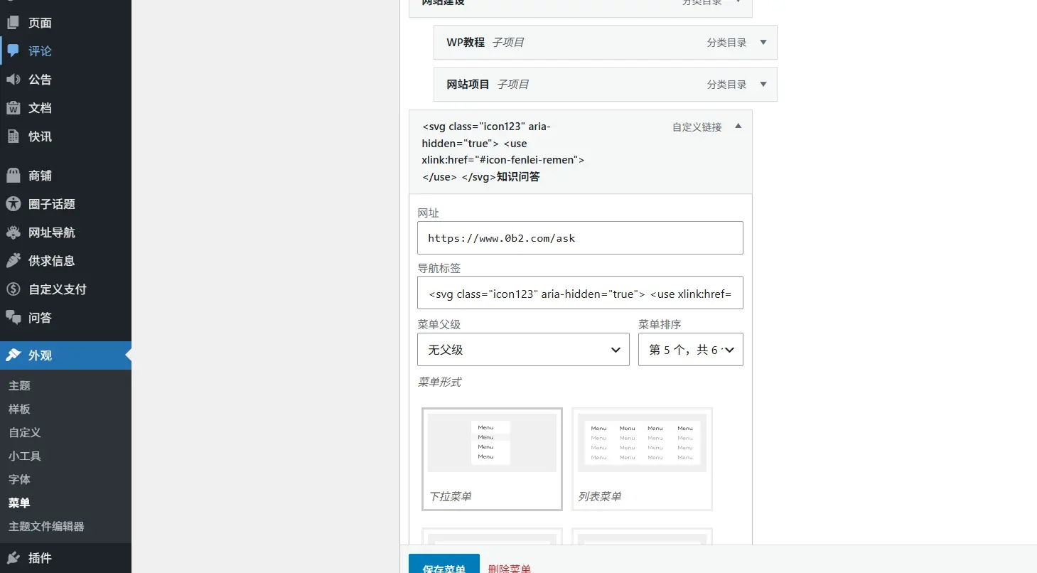 wodpress使用symbol引用阿里图标