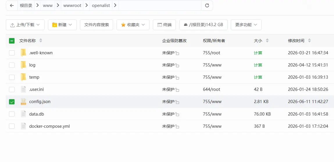 Openalist使用docker部署教程