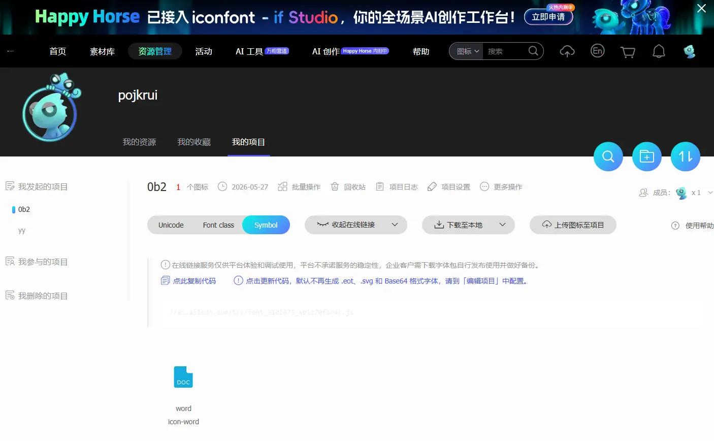 wodpress使用symbol引用阿里图标
