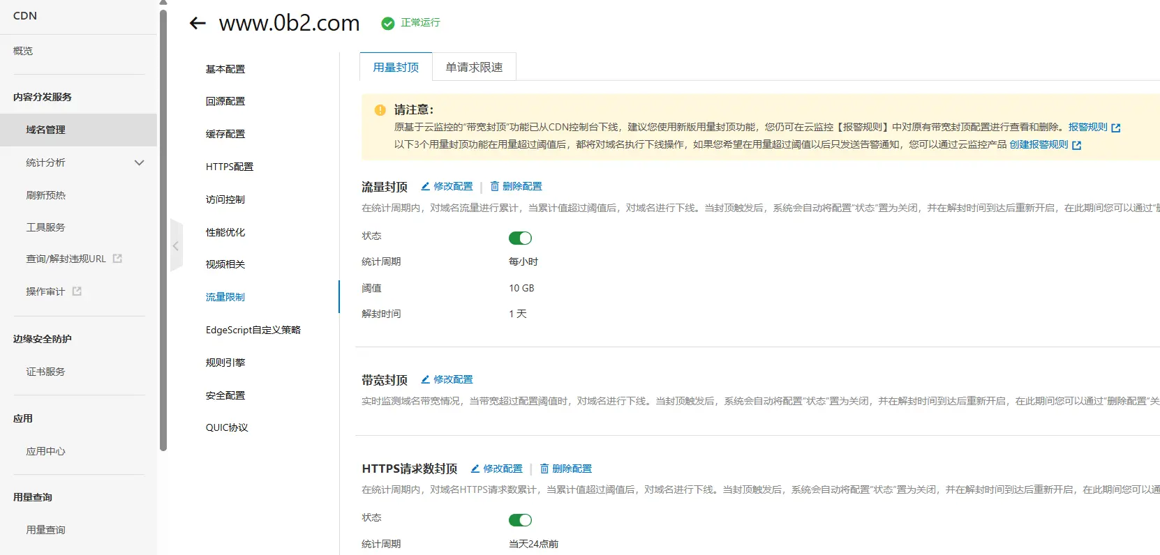阿里云cdn设置需要注意的细节