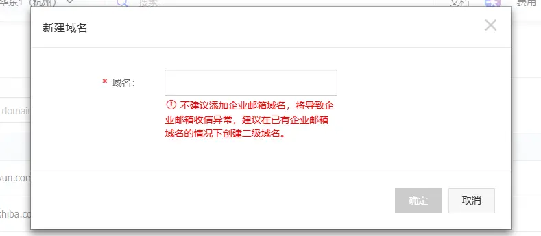 阿里云邮件推送使用教程