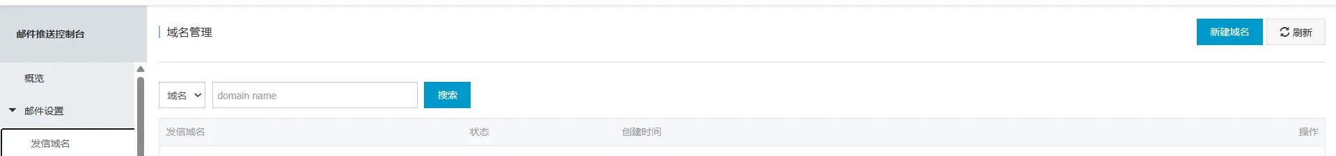 阿里云邮件推送使用教程