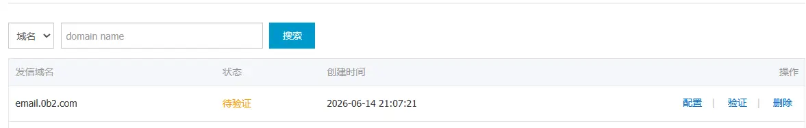 阿里云邮件推送使用教程