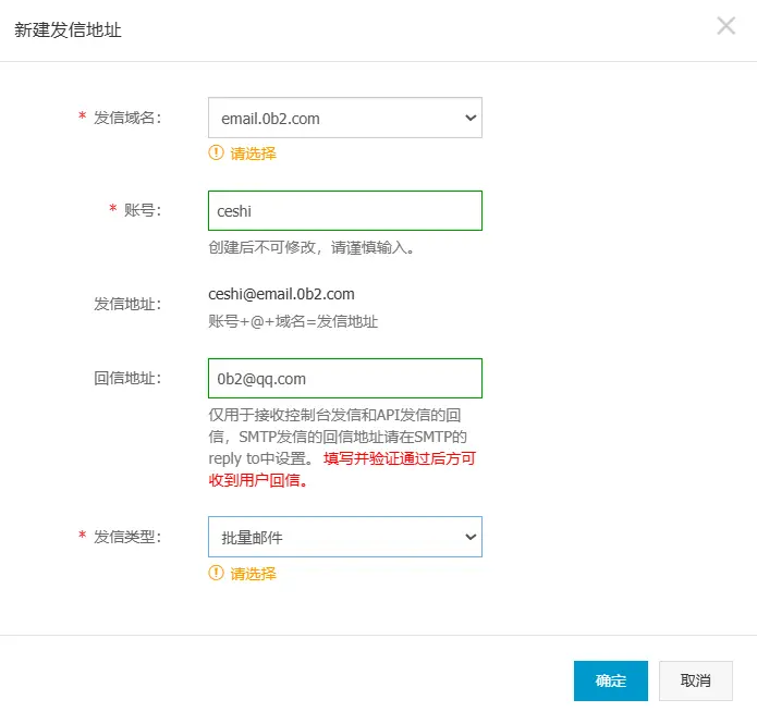 阿里云邮件推送使用教程