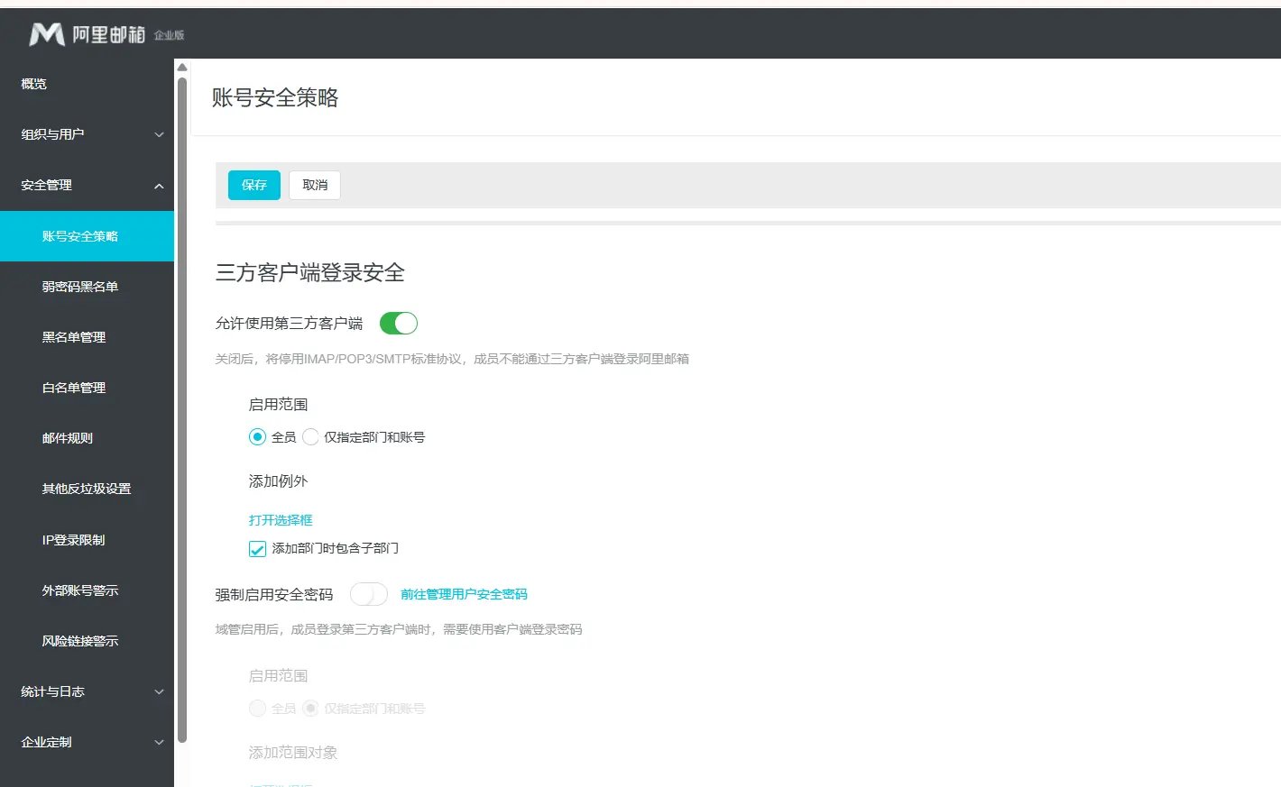阿里云免费企业邮箱申请教程