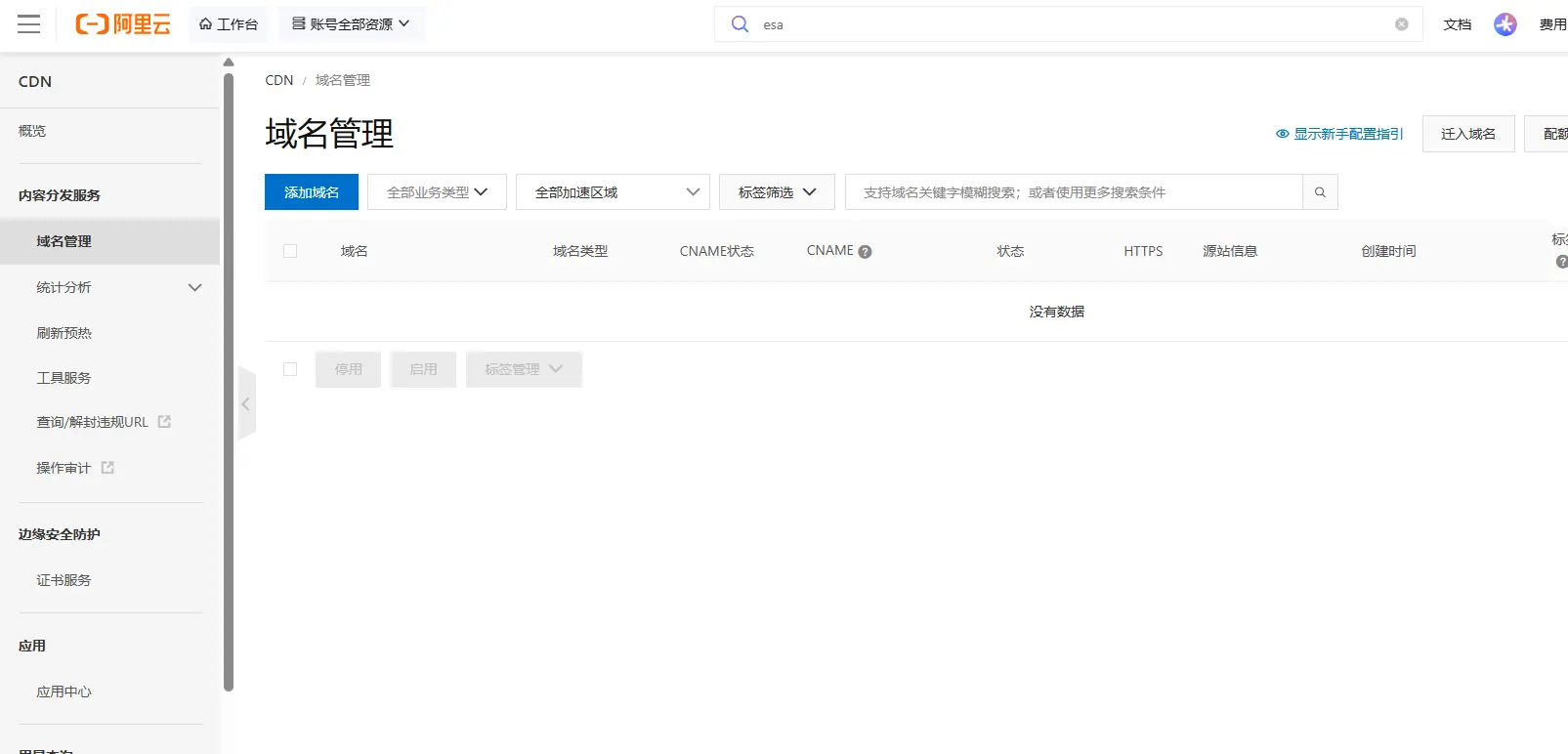 阿里云cdn设置需要注意的细节