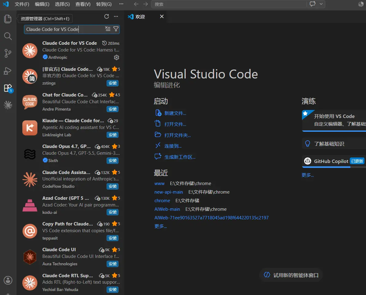 Visual Studio Code安装Claude ai模型教程