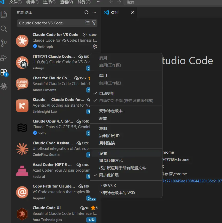 Visual Studio Code安装Claude ai模型教程