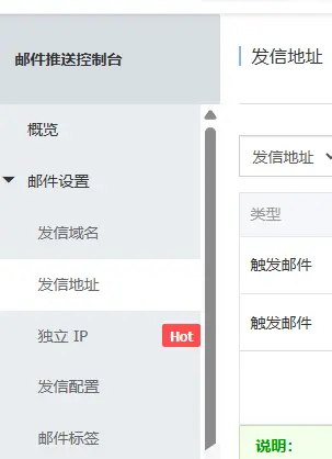 阿里云邮件推送使用教程