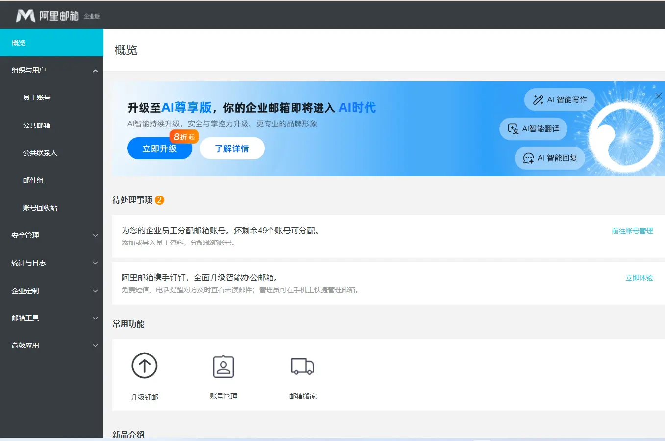 阿里云免费企业邮箱申请教程